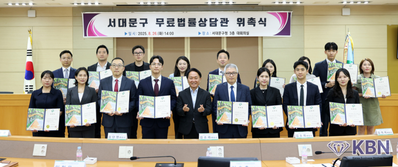 서대문구 무료법률상담관 위촉식