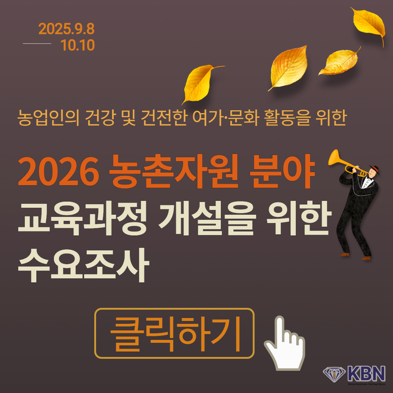 농촌자원 분야 교육 수요 조사 리플릿