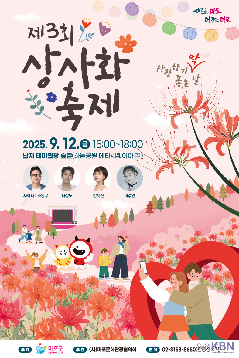 제3회 상사화 축제 포스터