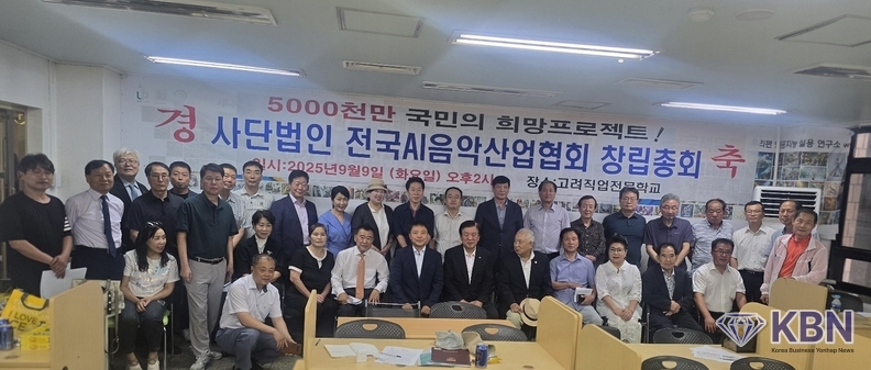 가칭 사단법인 전국 AI 음악산업 협회 창립총회 기념촬영