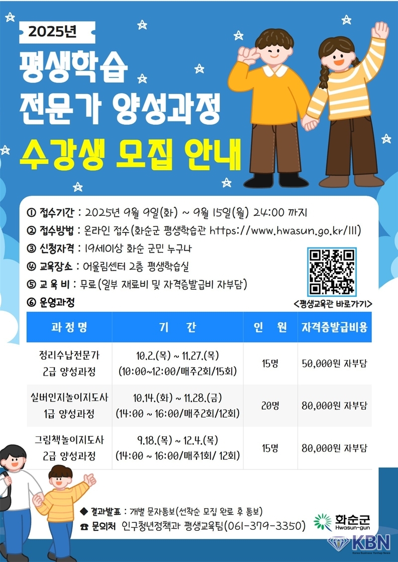 화순군 평생학습 전문가 양성 과정 안내문