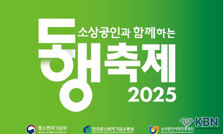 중소벤처기업부 '9월 동행축제' 로고