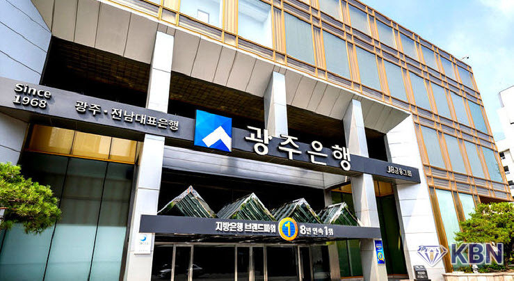  광주은행 본점 전경. (사진=광주은행 제공)