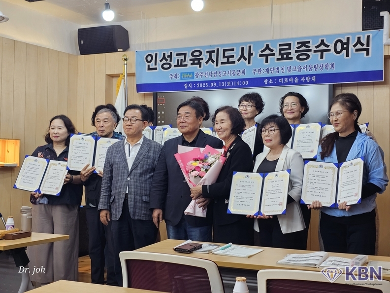 인성지도사 수료증 수여식 기념식-앞줄-좌측-광주, 전남 검정고시동문회 총동회장 한평만, 중앙-이병훈 전, 국회의원, 더불어민주당 호남발전특별위원회 상임수석부위원장, 우측-(재)빛고을어울림장학회 이심 설립자
