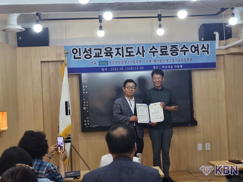 좌측-광주, 전남 검정고시동문회 한평만 총동회장 인성지도사 수료증 수여식