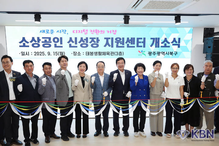 광주 북구는 소상공인의 역량 강화를 지원하기 위한 거점 '소상공인 신성장 지원센터'(센터) 조성을 완료하고 공식 개소했다고 15일 밝혔다. (사진 = 광주 북구 제공)