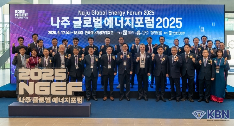 17일 한국에너지공과대학교(켄텍)에서 개최된 ‘나주 글로벌 에너지포럼 2025’
