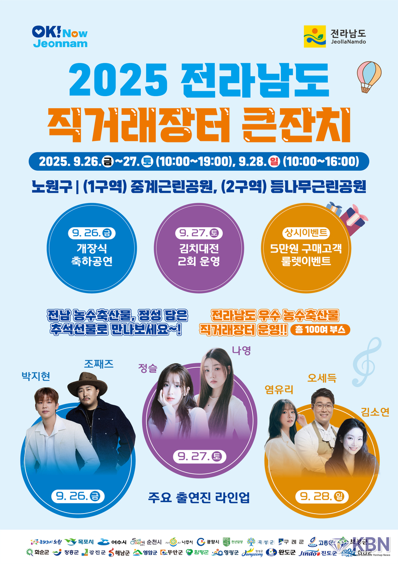 2025 직거래장터 큰잔치 포스터 