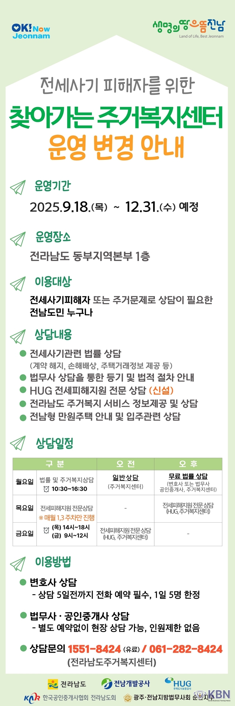 전세사기 피해상담 확대 운영 홍보물 