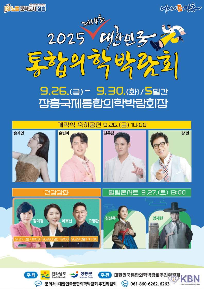 장흥 통합의학박람회는 다양한 건강에 관련된 행사는 물론 힐링을 위한 새로운 프로그램을 운영한다