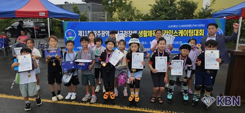 광주광역시 서구청장배 제11회 인라인스케이팅 대회 시상식