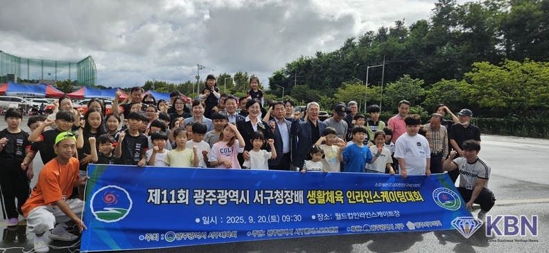 광주광역시 서구청장배 제11회 인라인스케이팅 대회 기념촬영
