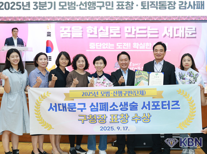  '서대문구 심폐소생술 서포터즈' 모범·선행 단체 표창 (사진=서대문구청 제공)