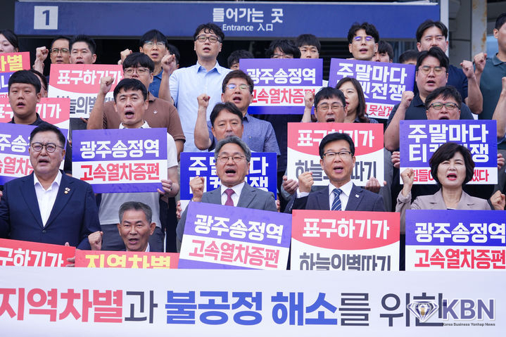 KTX호남선 증편 촉구 결의대회. (사진=광주시청 제공)