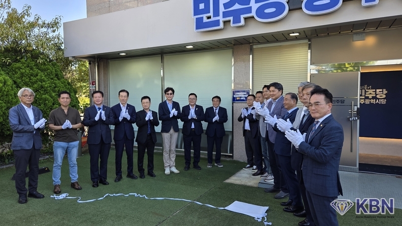 더불어민주당 호남발전특위 광주 회의 이병훈 수석부위원장 참석자들과 현판식