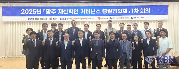 광주TP는 23일 과학기술본부 12층 국제회의실에서 '2025년 광주 지·산·학·연 거버넌스 총괄협의체 1차 회의'를 개최했다. (사진=광주TP 제공)