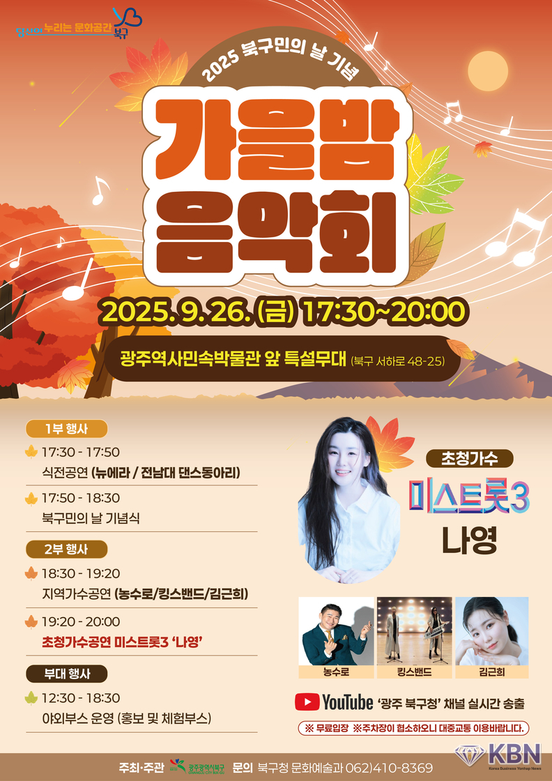 제6회 북구민의 날 기념행사 포스터