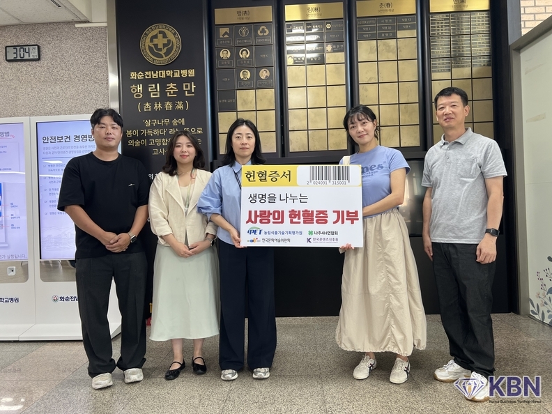 농기평은 한국문화예술위원회(위원장 정병국), 한국콘텐츠진흥원(원장직무대행 유현석), 나주시 4H연합회(회장 이자행) 등과 협력하여 정기적으로 헌혈 행사를 추진해 오고 있으며 그동안 헌혈한 증서 69장을 전남대학교이 기부하였다