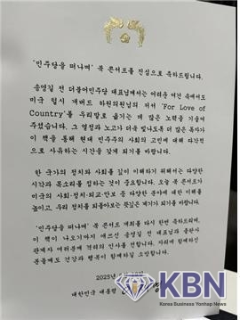 이재명 대통령이 보낸 축하메시지