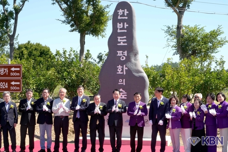 ‘한반도 평화의 숲’ 준공 기념행사