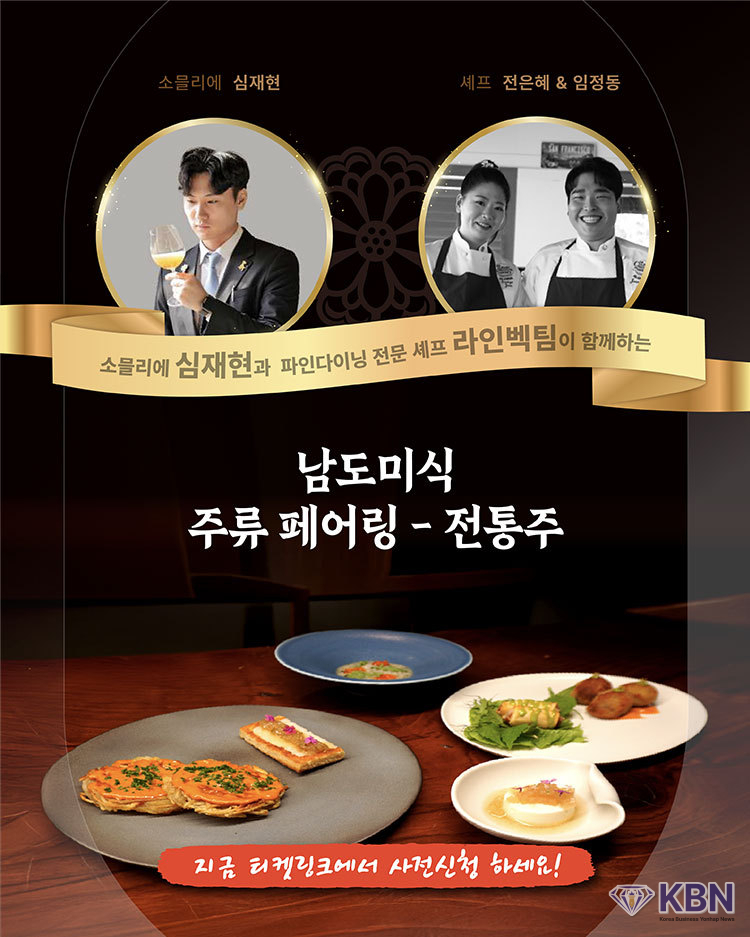 남도국제미식산업박람회-전통주페어링