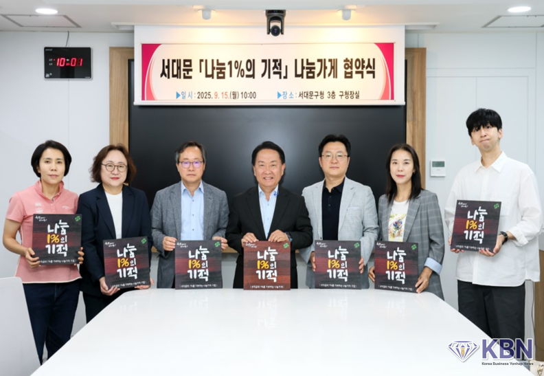  ‘서대문 나눔1%의 기적’ 나눔가게 협약식, 이성헌 구청장(가운데)과 참여 업체 대표와 기념 촬영 (사진=서대문구청 제공)