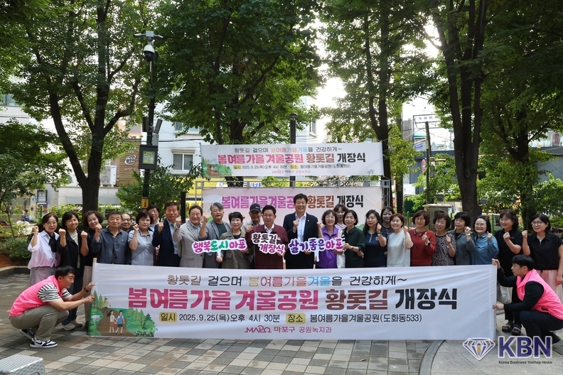 도화동 봄여름가을겨울공원 ‘황톳길 개장식’