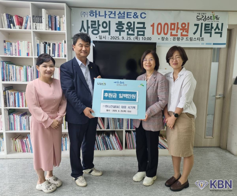 은평구, 드림스타트·하나건설이앤씨와 함께 성금 전달 (사진=은평구청 제공)