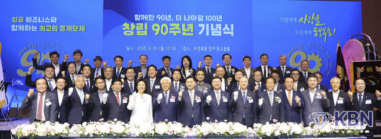 창립 90주년을 맞은 전주상공회의소가 29일 라한호텔 전주 온고을홀에서 기념식을 가졌다