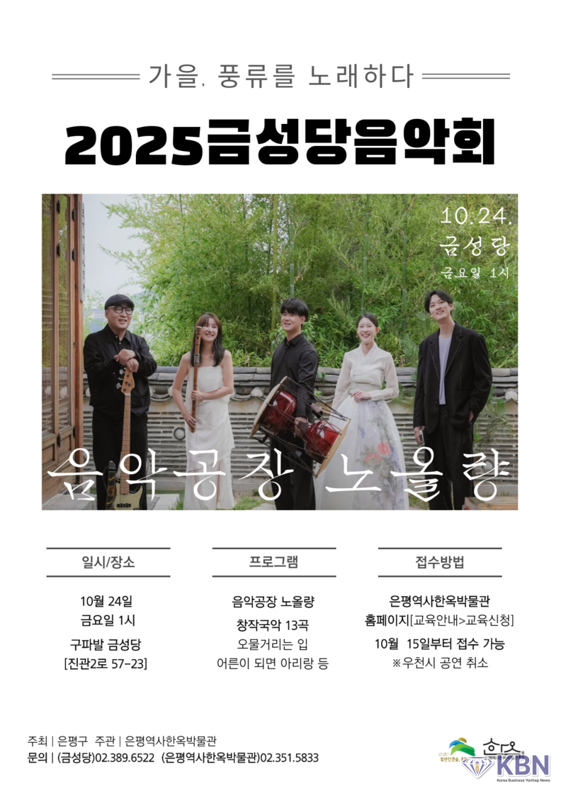 금성당 음악회 개최 안내 포스터 (사진=은평구청 제공)