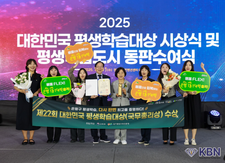 은평구, 제22회 대한민국 평생학습대상 사업 부문 ‘대상(국무총리상)’ 수상 (사진=은평구청 제공)