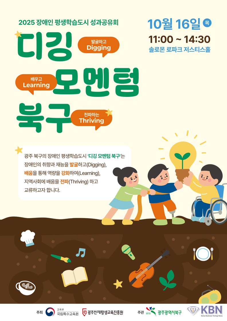 북구, 2025년 장애인 평생학습도시 운영 성과공유회를 개최 포스터
