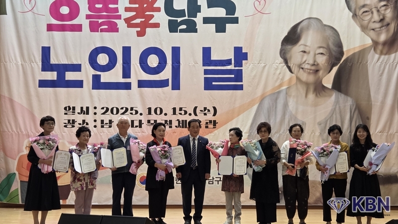 광주 남구 노인회 나각균 회장 시상자들에게 시상식 기념촬영