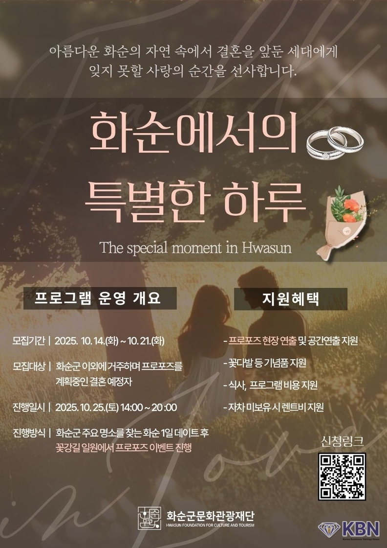 화순에서의 특별한 하루_웹포스터