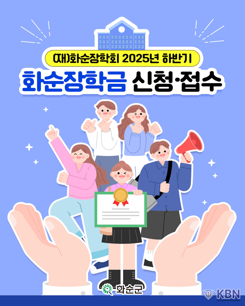 화순 장학금 신청.접수 포스터