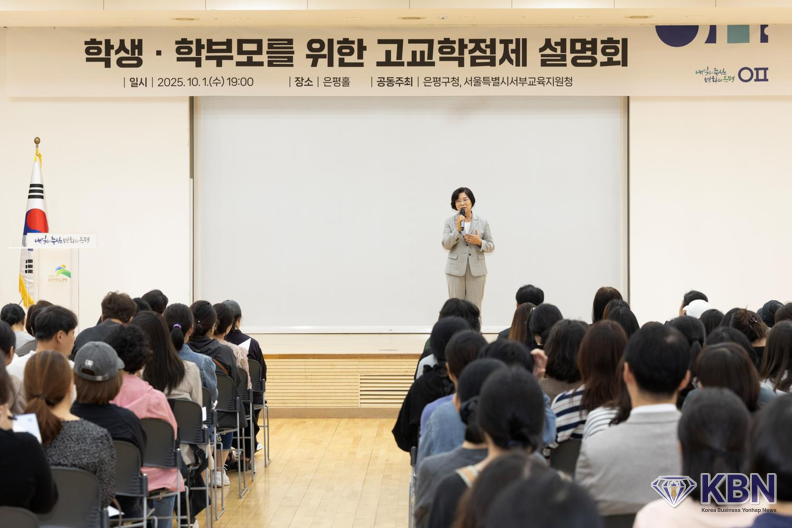 학생·학부모를 위한 고교학점제 설명회 (사진=은평구청 제공)