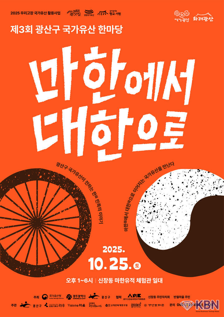 '제3회 국가유산 한마당' 포스터