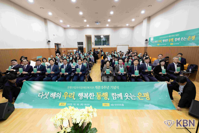 은평구립우리장애인복지관 개관 5주년 기념행사 (사진=은평구청 제공)