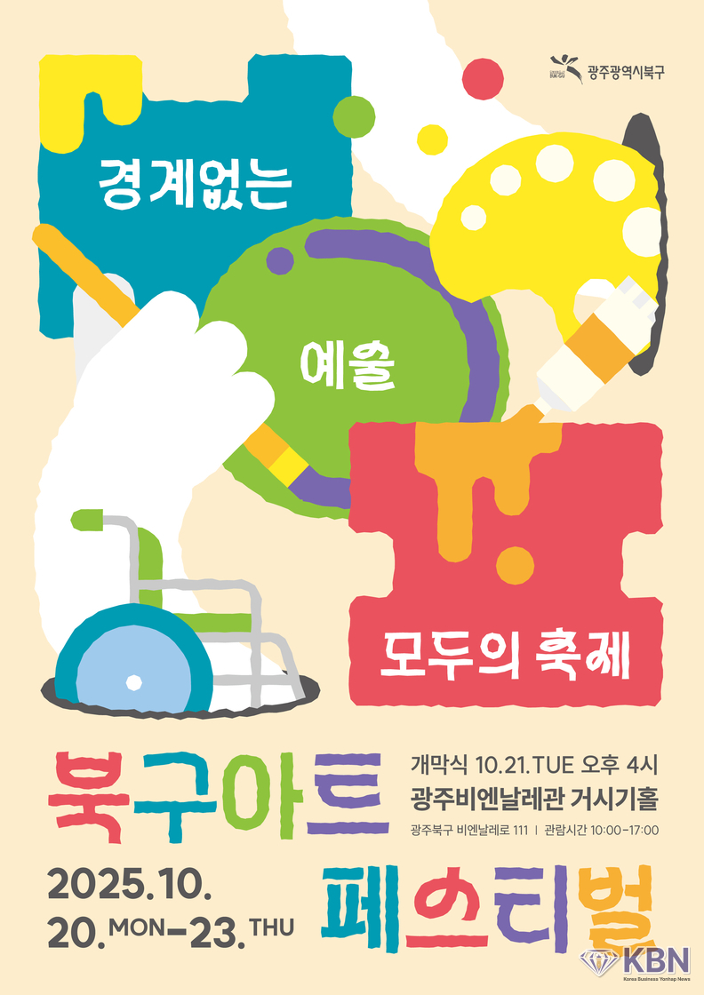  ‘2025년 아트페스티벌’ 홍보 포스터
