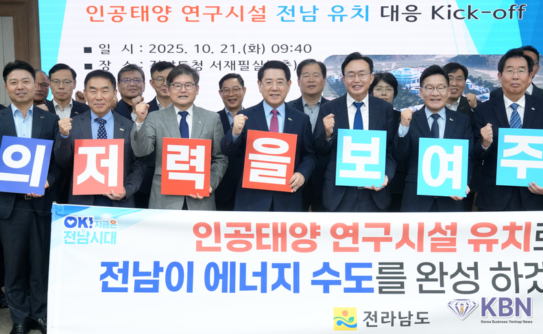김영록 전라남도지사가 21일 도청 서재필실에서 ‘인공태양 연구시설 유치 공모 회의’를 주재한 뒤 참석자들과 유치 기원 세리머니를 하고 있다.