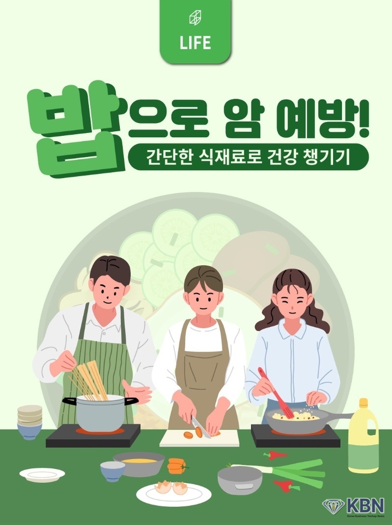 암 예방 소개 홍보