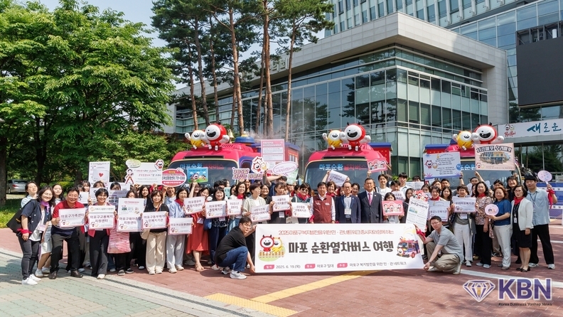 지역사회와 함께하는 마포 순환열차버스 여행 기념촬영