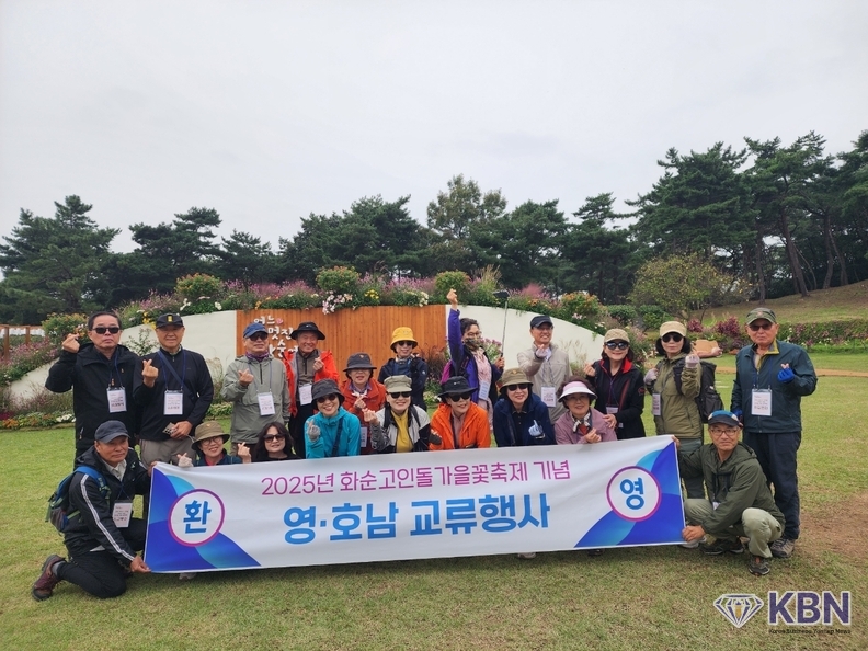 2025 화순고인돌가을꽃축제 기념 영·호남 교류 행사