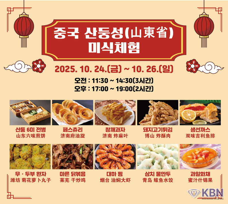 남도국제미식산업박람회-중국 산둥성 미식체험 홍보물