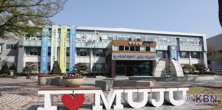 무주군청 청사