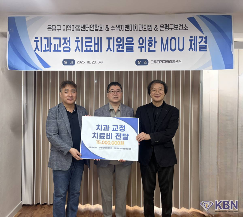 은평구, 지역아동센터 무료 치아교정 지원 확대해 (사진=은평구청 제공)