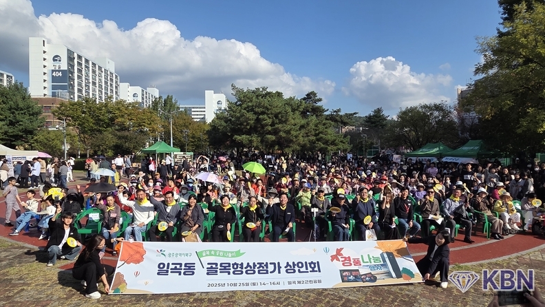 광주 북구 일곡동 골목형 상점가 나성진 회장과 참석자들과 기념촬영
