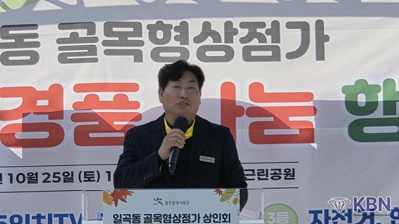 광주 북구 일곡동 골목형 상점가 나성진 회장 환영사