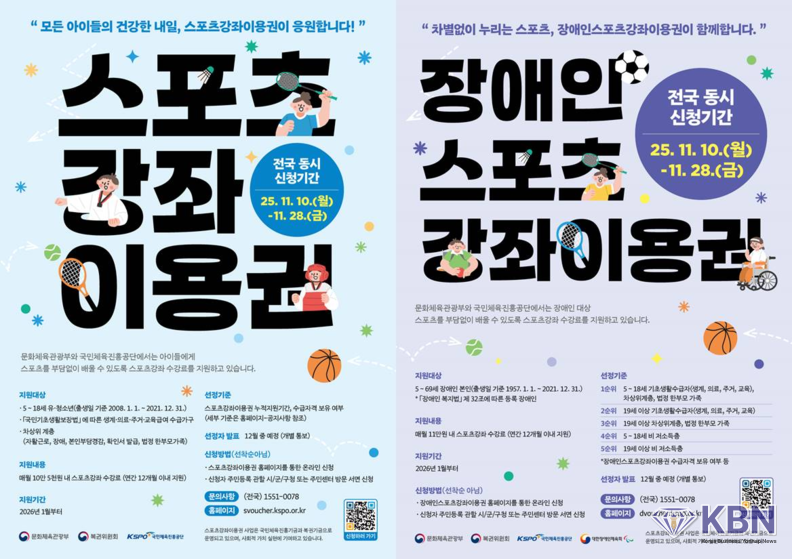 은평구, ‘건강한 내일을 위한’ 2026년도 스포츠강좌이용권 대상자 모집 (사진=은평구청 제공)