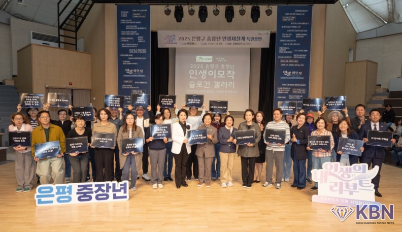 은평구, 내가 만든 인생이모작 표어를 무대로 (사진=은평구청 제공)